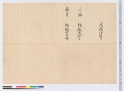 [叙任折紙］（高橋伊勢守） / [Appointment Written on Folded Paper] (Takahashi, Lord of Ise, Reference Materials on Takahashi Deishu) image