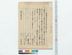 諷諌状写（攘夷につき） / Copy of a Letter of Insinuative Exhortation (Regarding the Exclusion of Foreigners) (Reference Materials on Takahashi Deishu) image