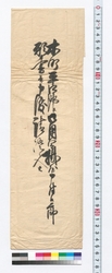 木町平四郎御用金掛屋申付候節願書并申渡請証文 / Application and Order Acceptance Certificate Regarding an Order Given to Kimachi Heishiro, a Purveyor for Raising Extraordinary Funds (Reference Materials on Takahashi Deishu) image