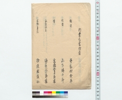 内業相営候者 / Those Running a Second Job (Reference Materials on Takahashi Deishu) image