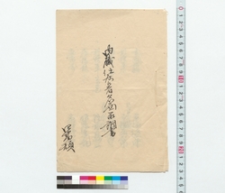 内職仕居候者名面取調書 / Investigation Document Concerning the Names of Those Running Second Jobs (Reference Materials on Takahashi Deishu) image