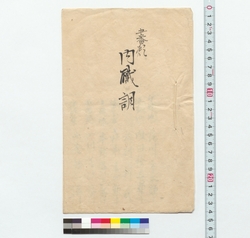 五番頬内職調 / Fifth District Investigation into Second Jobs (Reference Materials on Takahashi Deishu) image