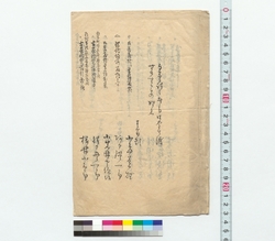 自普請之者ニ而御金御渡無御座候もの姓名 / Names of Those Who Were Not Given Money Because of Private Construction (Reference Materials on Takahashi Deishu) image