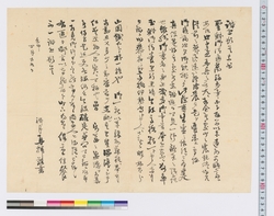 [天皇への謁見願］ / [Request for an Audience with the Emperor] (Reference Materials on Takahashi Deishu) image