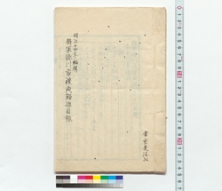 将軍徳川家礼典録惣目録 / Complete Catalogue of Courtesy and Regulations of the Shogun Tokugawa Family (Reference Materials on Takahashi Deishu) image