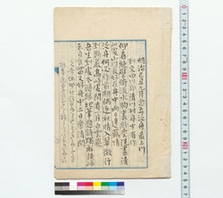 [庄内紀行] / [Account of a Journey to Shonai] (Reference Materials on Takahashi Deishu) image