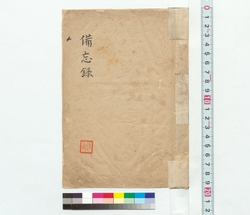 備忘録 / Memorandum (Reference Materials on Takahashi Deishu) image