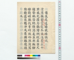 [山陽紀行] / [Account of a Journey to the Sanyo Region] (Reference Materials on Takahashi Deishu) image