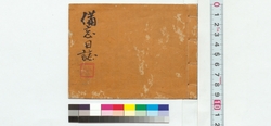 備忘日誌 / Memorandum Journal (Reference Materials on Takahashi Deishu) image