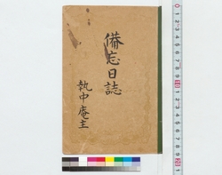 備忘日誌 / Memorandum Journal (Reference Materials on Takahashi Deishu) image
