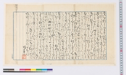 [山岡静山につき陳述書］ / [Written Statement Regarding Yamaoka Seizan] (Reference Materials on Takahashi Deishu) image