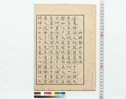 山岡静山先生伝 / Life of Master Yamaoka Seizan (Reference Materials on Takahashi Deishu) image