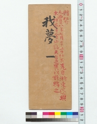 我夢　一・二 / My Dream 1, 2 (Reference Materials on Takahashi Deishu) image