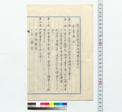 故子爵山岡鉄舟翁銅像建立会会則 / Regulations of the Association for Erecting a Bronze Statue of the Late and Venerable Viscount Yamaoka Tesshu (Reference Materials on Takahashi Deishu) image