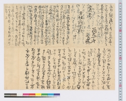 吉村蔵吉宛書簡　（中春ハ能成御来駕被下候儀ニ付） / Letter to Yoshimura Kurakichi (Regarding a Request for the Pleasure of Your Company in the Middle of Spring) (Reference Materials on Takahashi Deishu) image