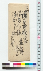 高橋謙三郎他宛書状（暑中見舞の礼につき） / Letter to Takahashi Kenzaburo and Others (Regarding Gratitude for Summer Greetings) (Reference Materials on Takahashi Deishu) image