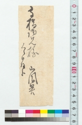 高橋泥舟宛書簡 / Letter to Takahashi Deishu (Reference Materials on Takahashi Deishu) image