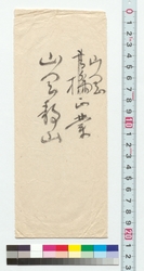 書簡（俳道之秘意御悃望ニ付） / Letter (Regarding Earnest Request for the Secret Meaning of the Path of Haiku Poems) (Reference Materials on Takahashi Deishu) image