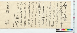 御奥様宛書簡 / Letter to Someone's Wife (Reference Materials on Takahashi Deishu) image