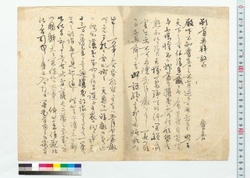 徳川慶喜書簡写 / Copy of a Letter Written by Tokugawa Yoshinobu (Reference Materials on Takahashi Deishu) image