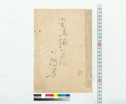 当流鎌術目録口伝写 / Catalogue of the School's Sickle Techniques: Notes of Oral Instructions (Reference Materials on Takahashi Deishu) image