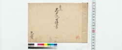 本流忍刃流口伝書 / Notes of Oral Instructions of the Ninshin School (Reference Materials on Takahashi Deishu) image