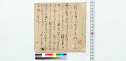 [鎗術諸覚書] / [Memorandums on Spearmanship] (Reference Materials on Takahashi Deishu) image