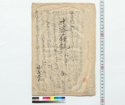 十文字鎌説　全 / Theory on Cross-headed Spears, Complete (Reference Materials on Takahashi Deishu) image