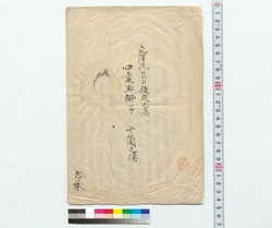 穴沢流長刀後段之巻　心裏玉獅子　十箇之伝 / Volume of the Anazawa School Long Sword Higher Grades, Shinrigyokujishi Ten Points (Reference Materials on Takahashi Deishu) image