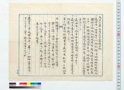 家扶日記・御日記抜書 / Steward's Diary, Excerpt from the Diary (Reference Materials on Takahashi Deishu) image