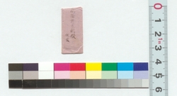 高橋道太郎宛書簡（道太郎の文への礼とまたおはじきをしに参るにつき） / Letter to Takahashi Michitaro (Gratitude for the Letter Written by Michitaro and Calling Again to Play Ohajiki Game) (Reference Materials on Takahashi Deishu) image