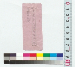 書付「尾葉字気野間字奈伊（おはじきのまじない）　高橋道太郎」 / Note of "Magic Formula for Ohajiki Game, Takahashi Michitaro" (Reference Materials on Takahashi Deishu) image