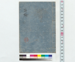 詩稿 / Draft Poems (Reference Materials on Takahashi Deishu) image