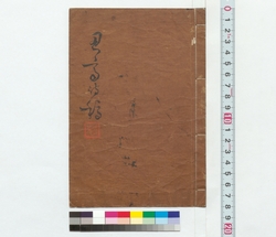 忍斎詩稿 / Ninsai Draft Poems: (Reference Materials on Takahashi Deishu) image