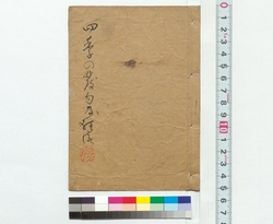 四季の発句及狂詠 / The First Lines of Poems on the Theme of the Four Seasons and Satirical Poems (Reference Materials on Takahashi Deishu) image