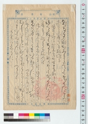 和歌稿　朝な夕他 / Draft Tanka Poems: Morning and Evening, and Others (Reference Materials on Takahashi Deishu) image