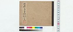 明治辛丑蛙蚓集 / Keiinshu in the Year 1901 (Reference Materials on Takahashi Deishu) image