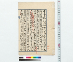 詩稿「東京城北 …」 / Draft Poems: "Johoku in Tokyo …" (Reference Materials on Takahashi Deishu) image
