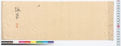 詠草 / Draft Poems (Reference Materials on Takahashi Deishu) image