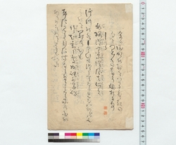 和歌稿「余が渕明の」他 / Draft Tanka Poems: "Yo ga Enmei no" and Others (Reference Materials on Takahashi Deishu) image