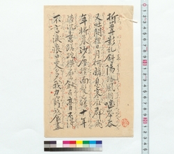 詩稿「折葦影乱 …」 / Draft Poems: "Broken Reeds Cast Disordered Shadows…" (Reference Materials on Takahashi Deishu) image