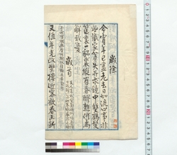 詩稿　歳除他 / Draft Poems: New Year's Eve and Others (Reference Materials on Takahashi Deishu) image