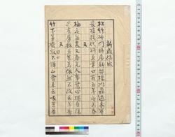 詩稿　新歳偶成 / Draft Poem: Shinsai Gusei (Reference Materials on Takahashi Deishu) image