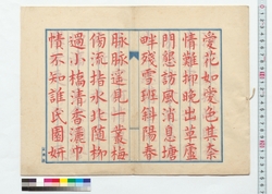 詩稿　愛花如愛色 / Draft Poems: Sweet Flowers Are Like Sweet Colors (Reference Materials on Takahashi Deishu) image