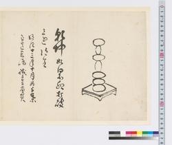 [千葉立造碑銘］ / [Epitaph on Chiba Ryuzo's Gravestone] (Reference Materials on Takahashi Deishu) image