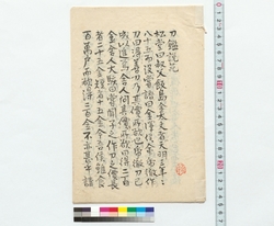 刀鑑説苑 / Commentary on Various Swords (Reference Materials on Takahashi Deishu) image
