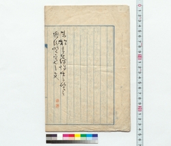 末松青萍博士に質す / Asking a Question to the Expert Suematsu Seihyo (Reference Materials on Takahashi Deishu) image