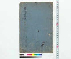 見聞雑誌 / Journal of Personal Experiences (Reference Materials on Takahashi Deishu) image