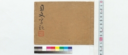 用文字類 / Usage Examples of Characters (Reference Materials on Takahashi Deishu) image