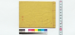 諸家印譜 / Book of Seals from Various Thinkers (Reference Materials on Takahashi Deishu) image